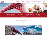 阪神高速フォトコンテスト「港大橋のある風景」