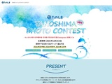 第8回TANOSHIMA PHOTO CONTEST