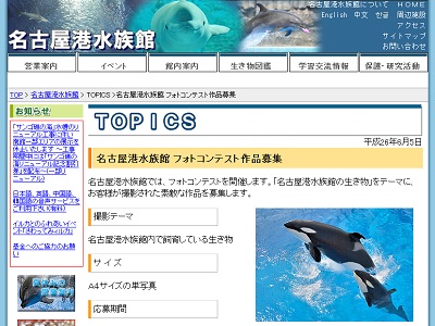 名古屋港水族館フォトコンテスト 全国フォトコンテスト情報ポータル Picru ピクる