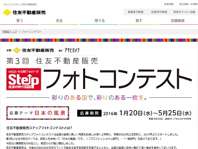 第3回住友不動産販売stepフォトコンテスト 全国フォトコンテスト情報ポータル Picru ピクる