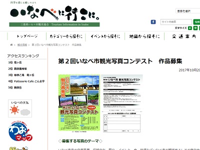 第２回いなべ市観光写真コンテスト 全国フォトコンテスト情報ポータル Picru ピクる