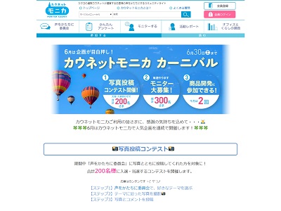 カウネットモニカカーニバル 全国フォトコンテスト情報ポータル Picru ピクる