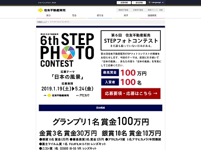 第6回 住友不動産販売ステップフォトコンテスト 全国フォトコンテスト情報ポータル Picru ピクる