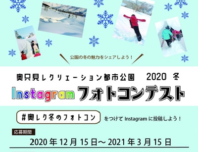 奥只見レクリェーション都市公園instagramフォトコンテスト 年冬 全国フォトコンテスト情報ポータル Picru ピクる