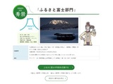 第３回 絶景・秀景 富士山世界遺産写真コンテスト 【秀景ふるさと富士部門】