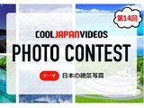 第14回 COOL JAPAN VIDEOS フォトコンテスト