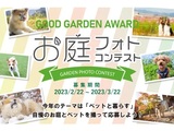 『Good Garden Award 2023 ～GARDEN×PETS～ペットと暮らす』