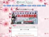 桜フォトコンテスト2023【サンタが住む街のネットお花見大会】