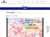 桜のフォトコンテスト2023
