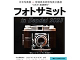 第60回宮城県芸術祭 フォトサミット in Sendai 2023