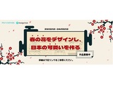 MiriCanvasクリエイティブ・日本デザインコンテスト