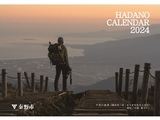 秦野市市制施行70周年記念「HADANOカレンダー2025」