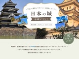 ‐ピクティア‐日本の城依頼イベント