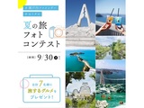 瀬戸内ファインダー　夏の旅フォトコンテスト2024