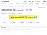 西区Instagraｍフォトコンテスト