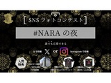 「NARAの夜」SNSフォトコンテスト