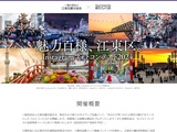 魅力百様、江東区。Instagramフォトコンテスト2024