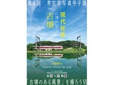 第８回　考古学写真甲子園「古墳のある風景」を撮ろうⅥ