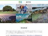 東京でみつけた「多摩」「島」フォトコンテスト