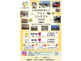 LAKUNAはくいフォトコンテスト2024