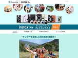 フォトコンテスト「旅×instax™“チェキ”」