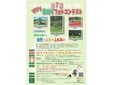 第7回VIVy草刈りフォトコンテスト