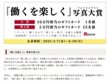 「働くを楽しく」写真大賞