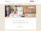 フォトブックコンテスト Photoback Award 2025「わたしの旅ノート」
