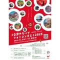 会津やないづフォトコンテスト2025