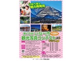 第１０回いなべ市観光写真コンテスト＜プリントの部＞