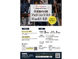 作業服の日興フォトコンテスト2025