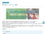 第20回 NAKANOSHIMA-STYLE.COM　フォトコンテスト