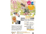 2025絆100公募展webフォトコンテスト