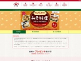 みそ料理グランプリ