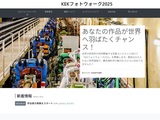 KEKフォトウォーク2025