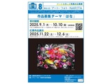 第８回アートフォト成田