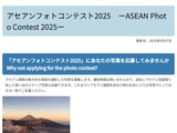 アセアンフォトコンテスト2025