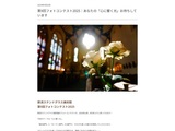 那須ステンドグラス美術館 第9回フォトコンテスト2025
