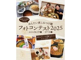 めんたい煮こみつけ麺フォトコンテスト2025