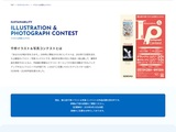 第22回千修イラスト＆写真コンテスト