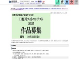 日野川フォトコンテスト２０２５
