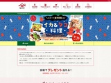 イカ＆タコ料理グランプリ