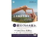 第12 回 建コンフォト⼤賞Jr