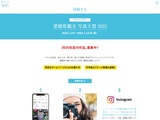 愛媛県観光写真大賞 2025
