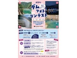 2025年度 那賀町ダムフォトコンテスト