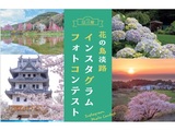 第2回「花の島淡路インスタグラムフォトコンテスト」