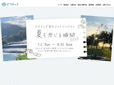 ‐ピクティア‐2025夏のフォトコンテスト