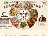 第5回多古米おかず選手権
