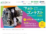 第14回 穂っとネット東三河フォトコンテスト