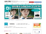 第16回高校生デジタルフォトコンテスト